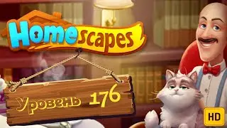 Homescapes level 176 HD дворецкий Остин уровень 176