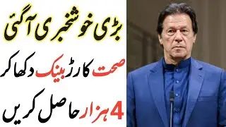 Sehat insaf card | 4000 | Ehsaas program | Insaf imdad program | Ehsaas | How to apply sehat card