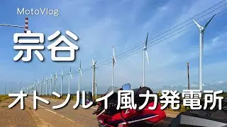 CBR400R 初夏の日本海オロロンライン【ナレーションなし北海道ツーリング】