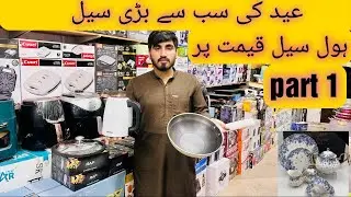 Uk Electronic Eid ki Big Sale Discount price| All Pakistan delivery Available | Lahore Electronic