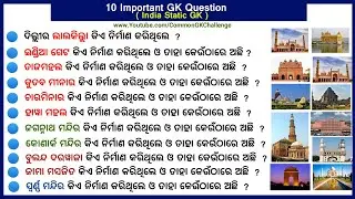 India Temple GK || Temple GK question Odia || Odia GK || Common GK Challenge