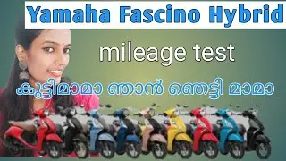 YAMAHA Fascino Hybrid mileage testവിശ്വസിച്ചാലും ഇല്ലെങ്കിലും #anjusishoy#fascinohybrid #mileagetest