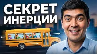 Закон Ньютона | Подготовительные курсы по физике в Ташкенте