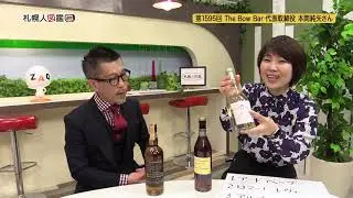 第1595回　The Bow Bar 代表取締役　本間純矢さん