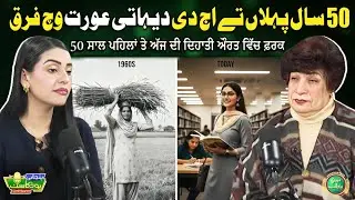 Difference In Village Women's After 5 Decades | Revolution of Social Media | Fatima Tuz Zahra