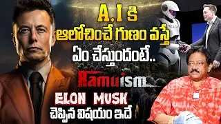 Ram Goapal Varma Sensational Insights On Conscious A.I | Elon Musk | RAMUISM | iDream 360