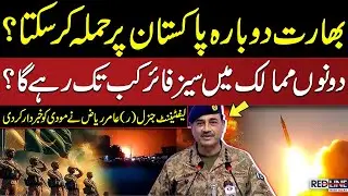 Pak-India Ceasefire Live | Lieutenant General (R) Aamer Riaz Exclusive Talk with Talat Hussain