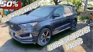 Ford EDGE ST 2.7 AWD - 14000$.  Авто из США а Украину.