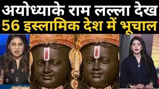 Pakistani Reaction on Ayodhya Ram Mandir | Unveiling The Face Of Ram Lalla Idol Before Consecration