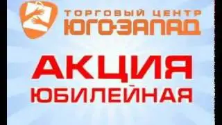 ТЦ -Юго-Запад- (осень 2011)