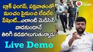 Acupuncture Treatment LIVE DEMO | పక్షవాతంతో మంచంపైనుంచి.. Dr. Md. Tahver Farooqi | TeluguOne Health