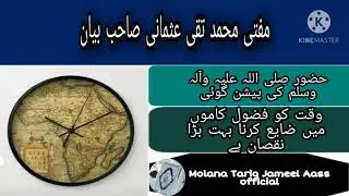Mufti Muhammad Taqi usmani Bayan waqt ki qader Karn