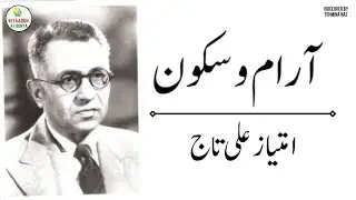 Aaram o Sakoon - Complete Afsana by Imtiaz Ali Taj | Urdu Audio Books & Novels | Urdu Short Stories