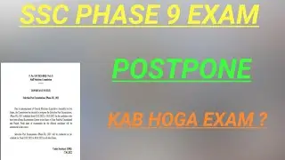 SSC PHASE 9 EXAM POSTPONE 2022 | SSC PHASE 9 EXAM CANCEL 2022 ||
