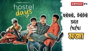 Hostel Days Song Launch | Rohaan Josh | Anindya Sengupta | Roshni Bhattacharya Sen | Artage TV
