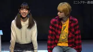 舞台「一瞬の風になれ」ゲネプロ（富本惣昭・織部典成・飯窪春菜・菅原りこ・志村玲於他）