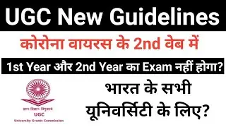 UGC New Guidelines 2021 | ugc guidelines for examination 2021 | ugc news today | ugc latest news