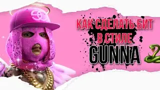 КАК СДЕЛАТЬ БИТ В СТИЛЕ GUNNA, WHEEZY, YOUNG THUG В LOGIC PRO X | SLIME BEAT В LOGIC PRO X