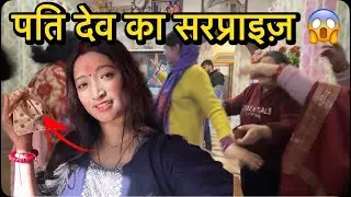 इतना बड़ा सरप्राइज़ 😱 मैं तो सच में शॉक हो गई!❤️@Jhinkwanvlog 