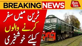 Good News for Train Travelers! Railway Minister Hanif Abbasi Announces Big Update | AbbTakk News