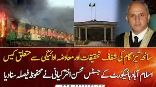 IHC reserves verdict in Tezgam Express inferno incident case