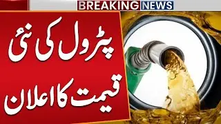 Govt Announced New Petrol Prices | Good News For Public | Breaking News | Public news