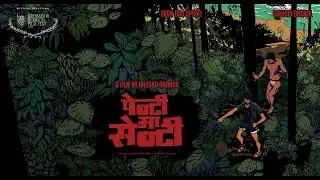 PENTI MA SENTI (Down by the RiverSide) | Nepali Short Film | Horror Comedy | 18+ | English Subtitles