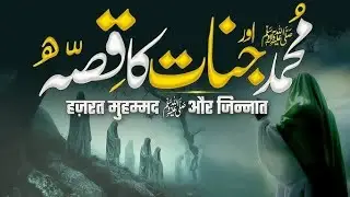 Hijrah of Prophet Muhammad ﷺ | Cave of Thawr Story and Jinn Accepting Islam