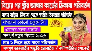 Adhar card address change online | how to change address in aadhar card online | aadhar address