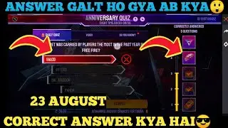 FREE FIRE NEW EVENT | 4TH ANNIVERSARY QUIZ DAY 23 august ANSWER | FREE FIRE ANNIVERSARY QUIZ