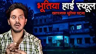 Haunted Government School | Real Horror Story