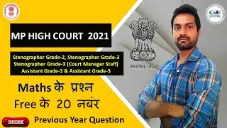 mp high court 2021 || maths paper solution | stenographer 2, 3 and AG 2, 3 exam 2021