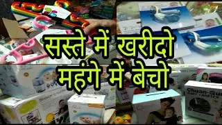 wholesale market of Infant product //  यदि आपके घर में बच्चे हैं तो यह वीडियो बहुत काम की है