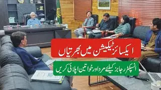 Excise Taxation Narcotics Control Department Jobs 2025 - How To Apply Excise Taxation Inspector Jobs