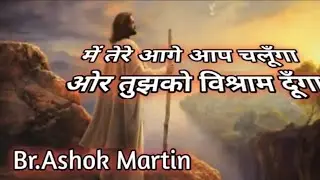 Me Tere Aage aap Chalunga 💞 Live Worship Song / Br.Ashok Martin