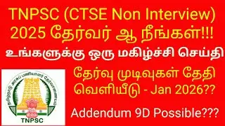 TNPSC Non Interview Post 2025 Result Update