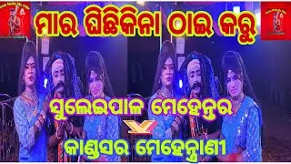 କି କମେଡି ମ 🥰#Suleipal Mehentra V/S Kandsar Mehentrani#Babul BHAI Sahita Jayanta BHAI Rahul BHAI 😛