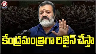 Central Minister Suresh Gopi Sensational Comments: I Want To Quit As Cabinet Minister | Kerala | V6