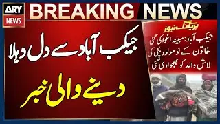 Sad News From Jacobabad | Latest Updates | Breaking News