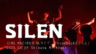 SILEN 2025.08.09 &Omega;MG MACIRO生誕ライブ