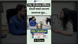 દોડતી વખતે કઈ બાબતો ધ્યાનમાં રાખવી? | Police Physical Test Running Tips