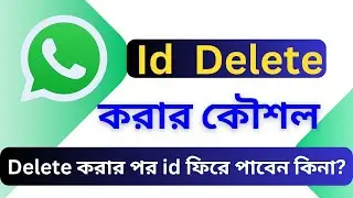 কিভাবে হোয়াটসএপ একাউন্ট রিমুভ করবেন | How to Delete Whatsapp Account | Tech Heap #techheap #tips