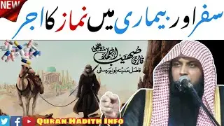 Safar Aur Bimari Main Namaz Ka Ajar | New Bayan | Qari Sohaib Ahmed Meer Muhammadi