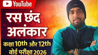 #रस छंद अलंकार # सभी परीक्षाओं हेतु by Pintu Sir#hindigrammar# viral videos 