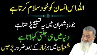 Allah Us Insan Ko Khud Salam Karta Hai Jo Shaban Mein Ye Tasbeeh Karta Hai | baba irfan ul haq 