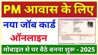 Job Card Kaise Banaye Online 2025 | Job Card Online Apply | MGNREGA Job Card Online Apply