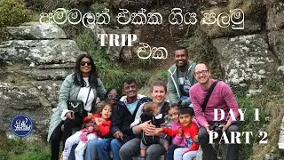 මේ පාර අම්මලත් එක්ක ගිය පලමු Trip එක/Our First Trip With Parents In The UK - DAY 1 /Part 2