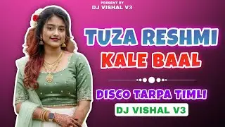 TUZA RESHMI KALE BAAL ❤️💫 ||  DISCO TARPA TIMLI 💥 ||  DJ VISHAL V3 