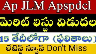 Ap JLM Apspdcl Results Latest News 2019 - Ap JLM epdcl Results - ap JLM merit list 2019