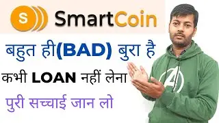 बहुत ही बुरा है Smart Coin Loan App Review 2023 | Instant Loan App Review | Best Loan App Review2023